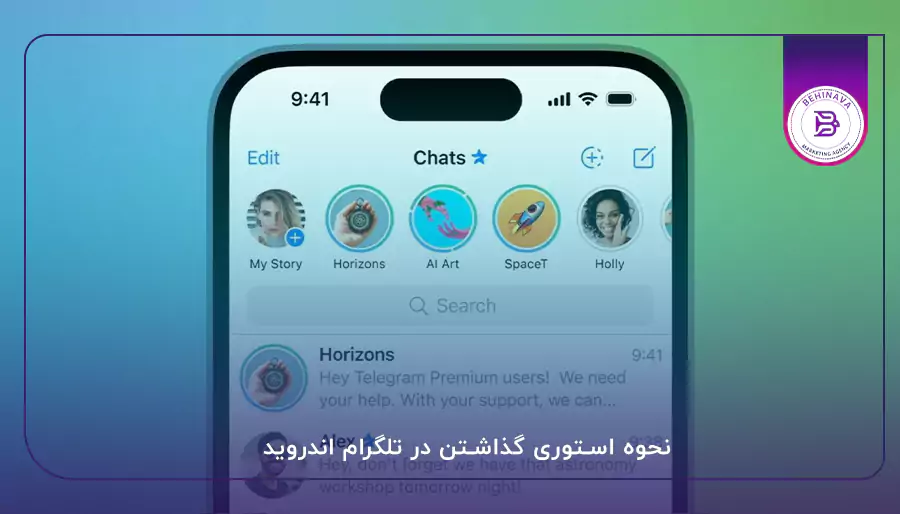 نحوه استوری گذاشتن در تلگرام اندروید