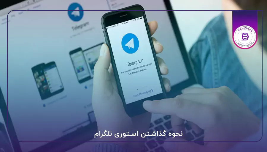 نحوه گذاشتن استوری تلگرام