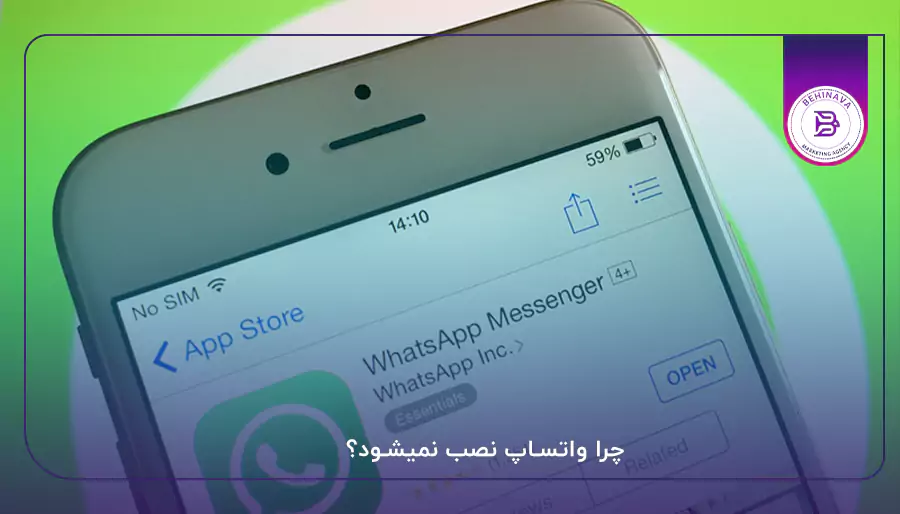 چرا واتساپ نصب نمیشود؟