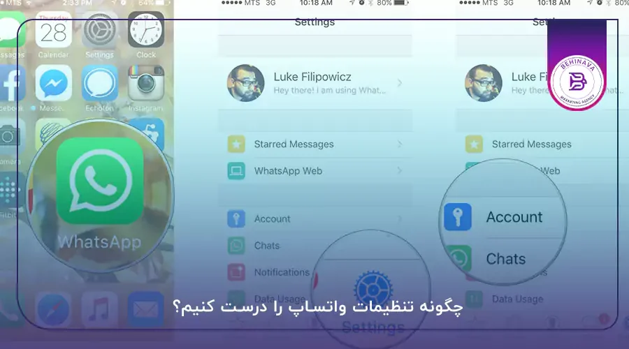 چگونه تنظیمات واتساپ را درست کنیم؟