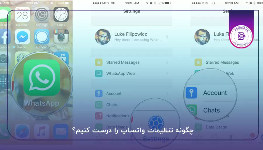 چگونه تنظیمات واتساپ را درست کنیم؟