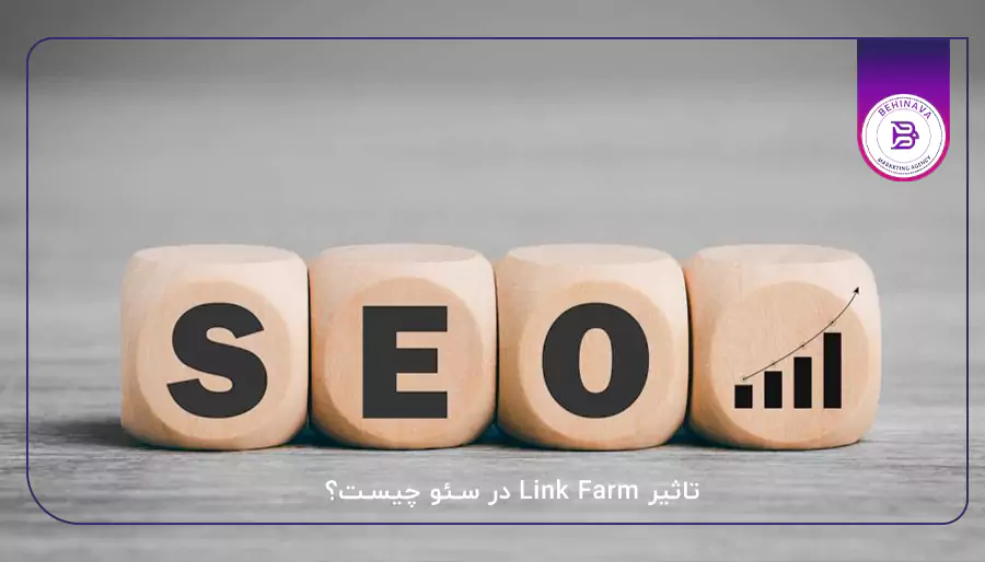 تاثیر Link Farm در سئو چیست؟