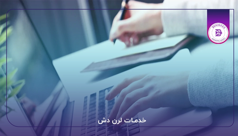 خدمات لرن دش