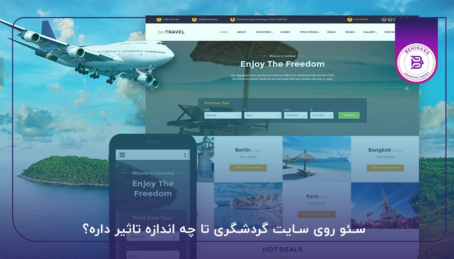 سئو روی سایت گردشگری تا چه اندازه تاثیر داره؟