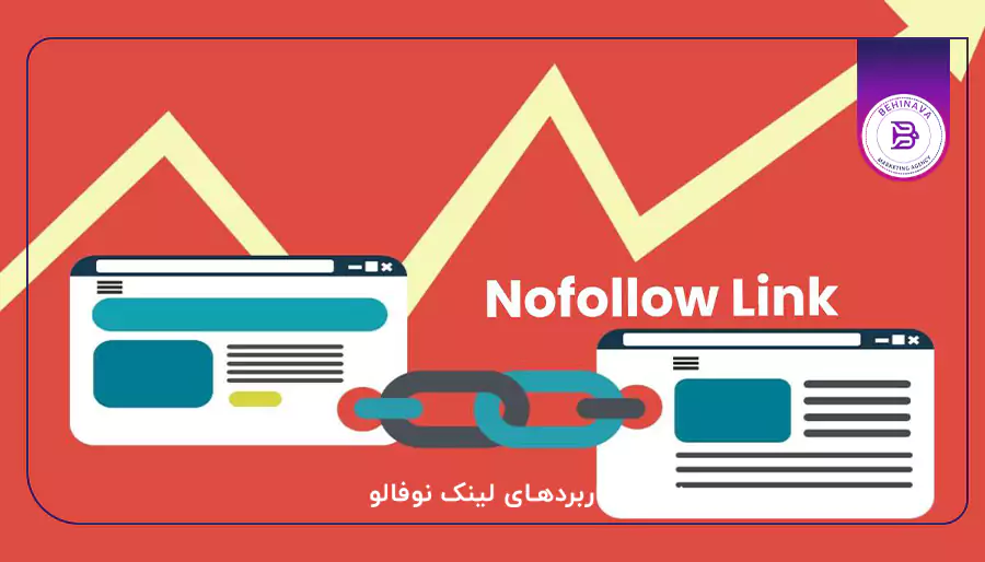 مزایا و کاربردهای لینک نوفالو