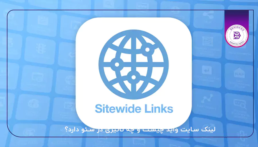 لینک سایت واید چیست و چه تاثیری در سئو دارد؟