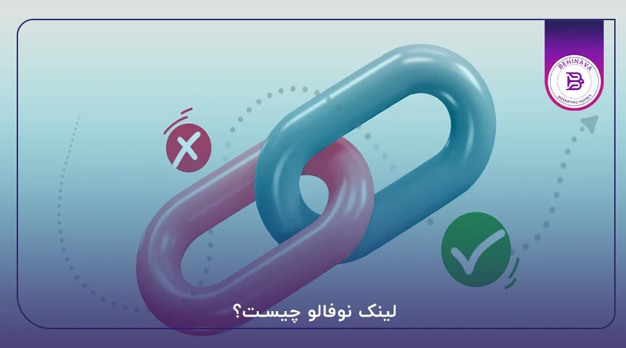 لینک نوفالو چیست؟