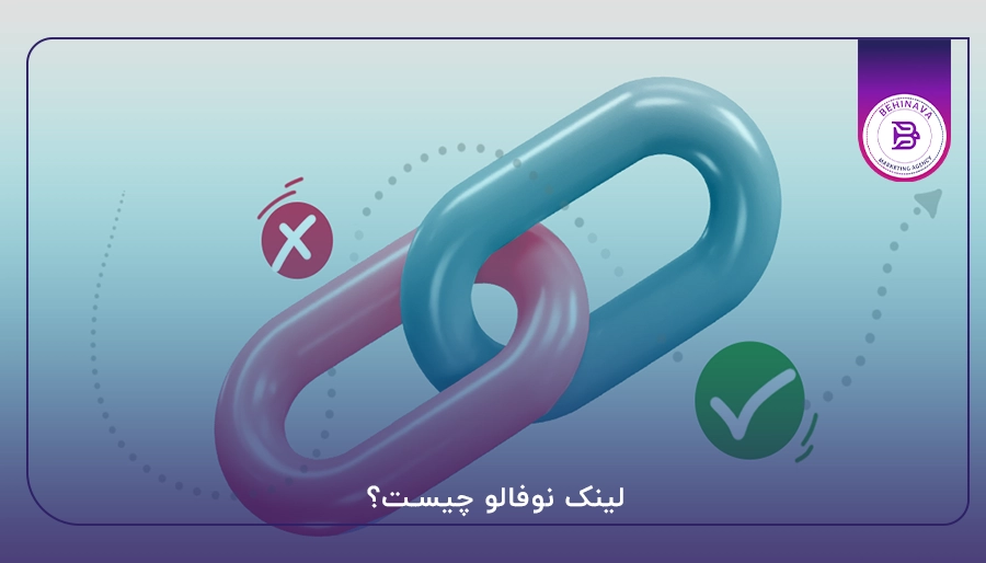 لینک نوفالو چیست؟