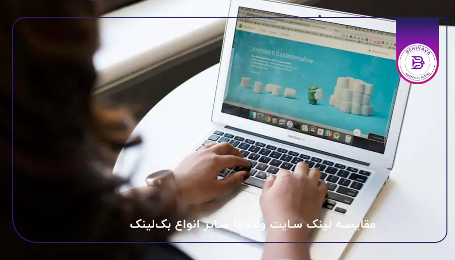 مقایسه لینک سایت واید با سایر انواع بک‌لینک