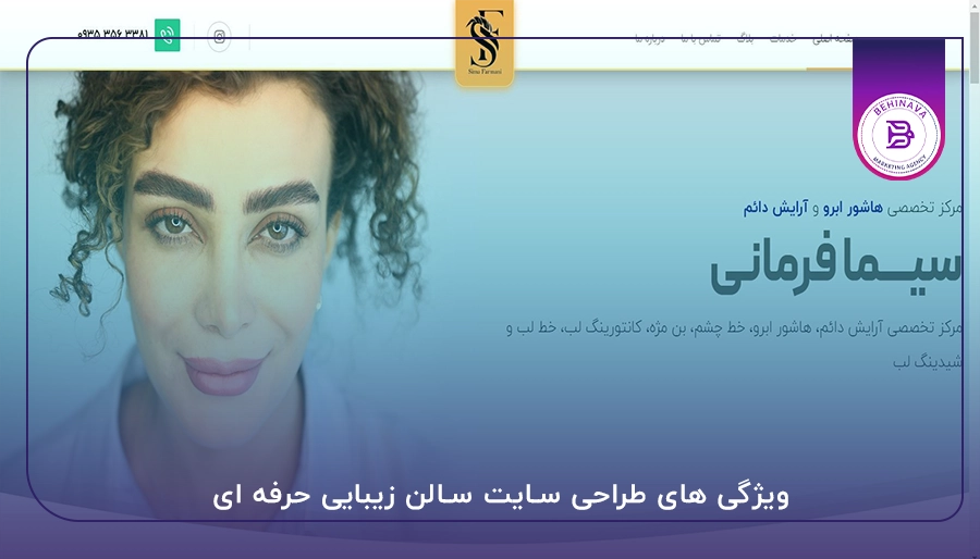 ویژگی های طراحی سایت سالن زیبایی حرفه ای