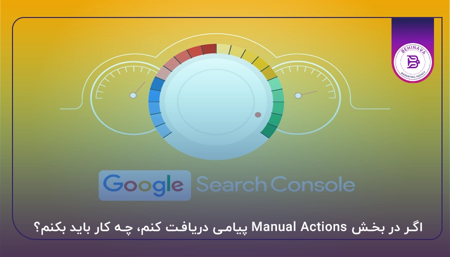 اگر در بخش Manual Actions پیامی دریافت کنم، چه کار باید بکنم؟
