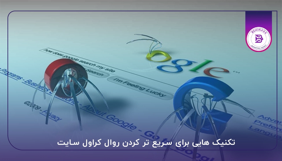تکنیک هایی برای سریع تر کردن روال کراول سایت