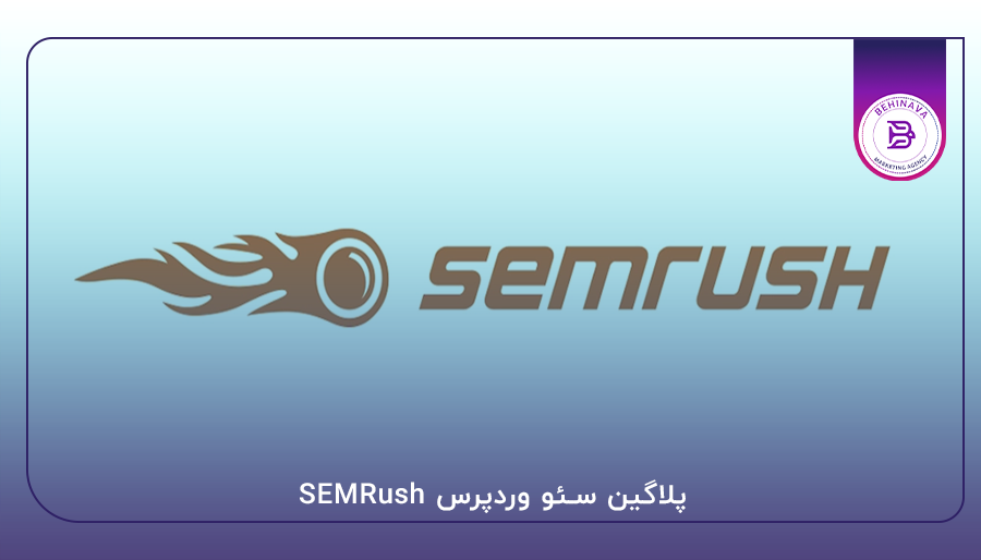 پلاگین سئو وردپرس SEMRush