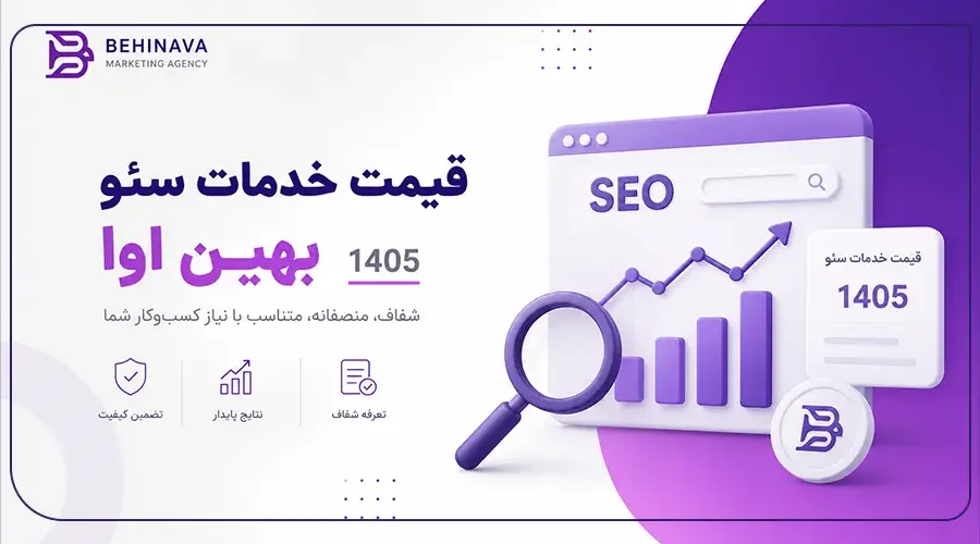 تعرفه سئو سایت