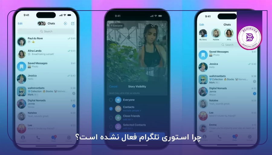 چرا استوری تلگرام فعال نشده است؟