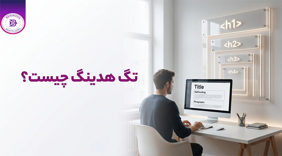 تگ هدینگ چیست؟