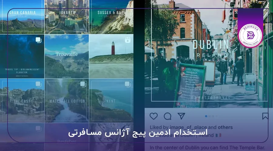 استخدام ادمین پیج آژانس مسافرتی