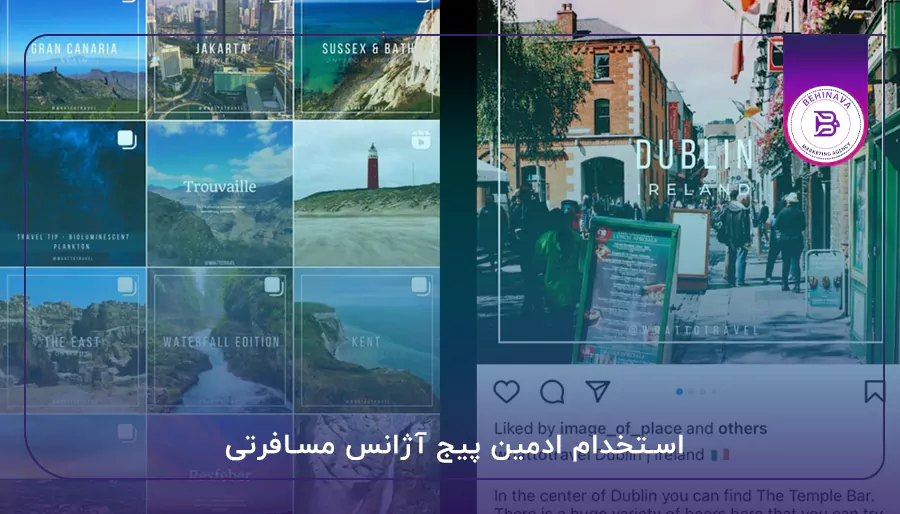 استخدام ادمین پیج آژانس مسافرتی