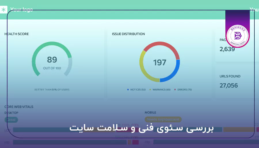 بررسی سئوی فنی و سلامت سایت