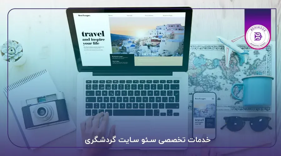 خدمات تخصصی سئو سایت گردشگری