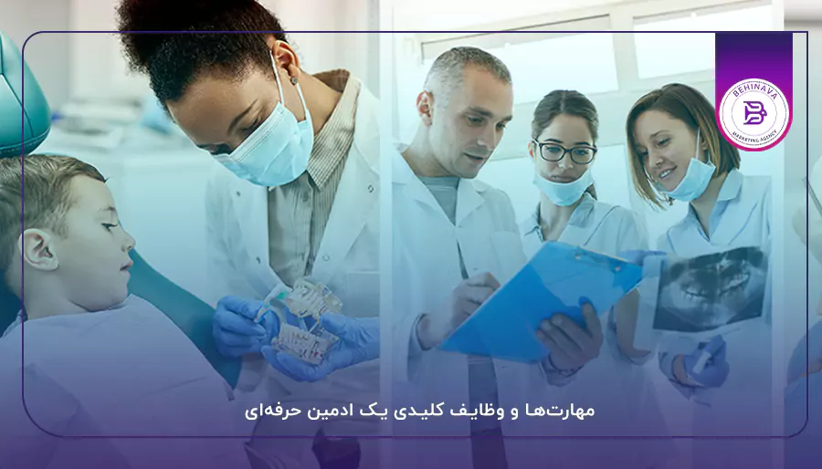  مهارت‌ها و وظایف کلیدی یک ادمین حرفه‌ای