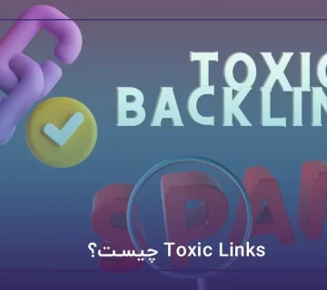 Toxic Links چیست؟