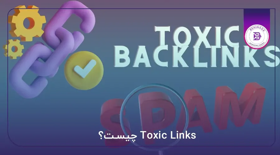 Toxic Links چیست؟