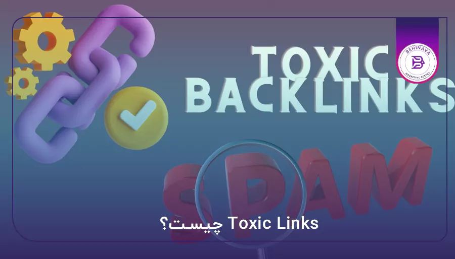 Toxic Links چیست؟