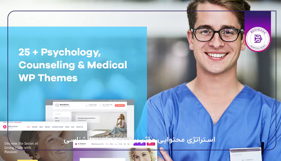  استراتژی محتوایی مؤثر برای پیج‌های روانشناسی