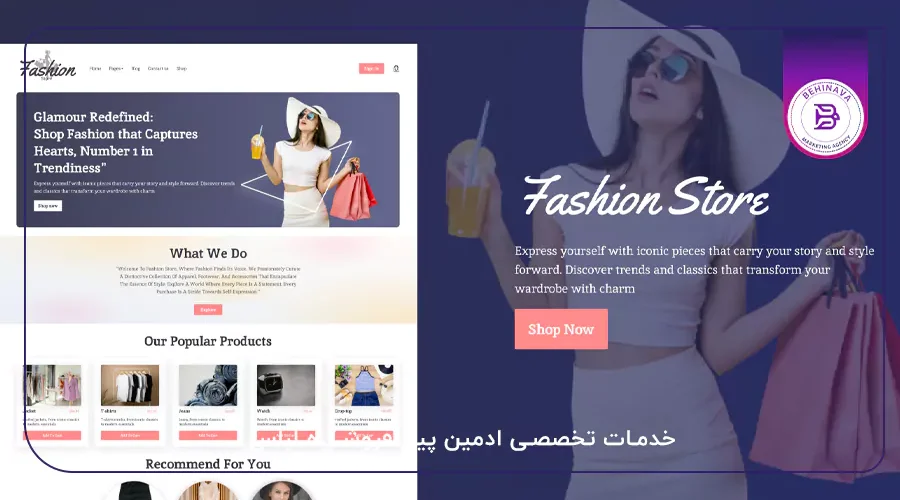 خدمات تخصصی ادمین پیج فروشگاه لباس