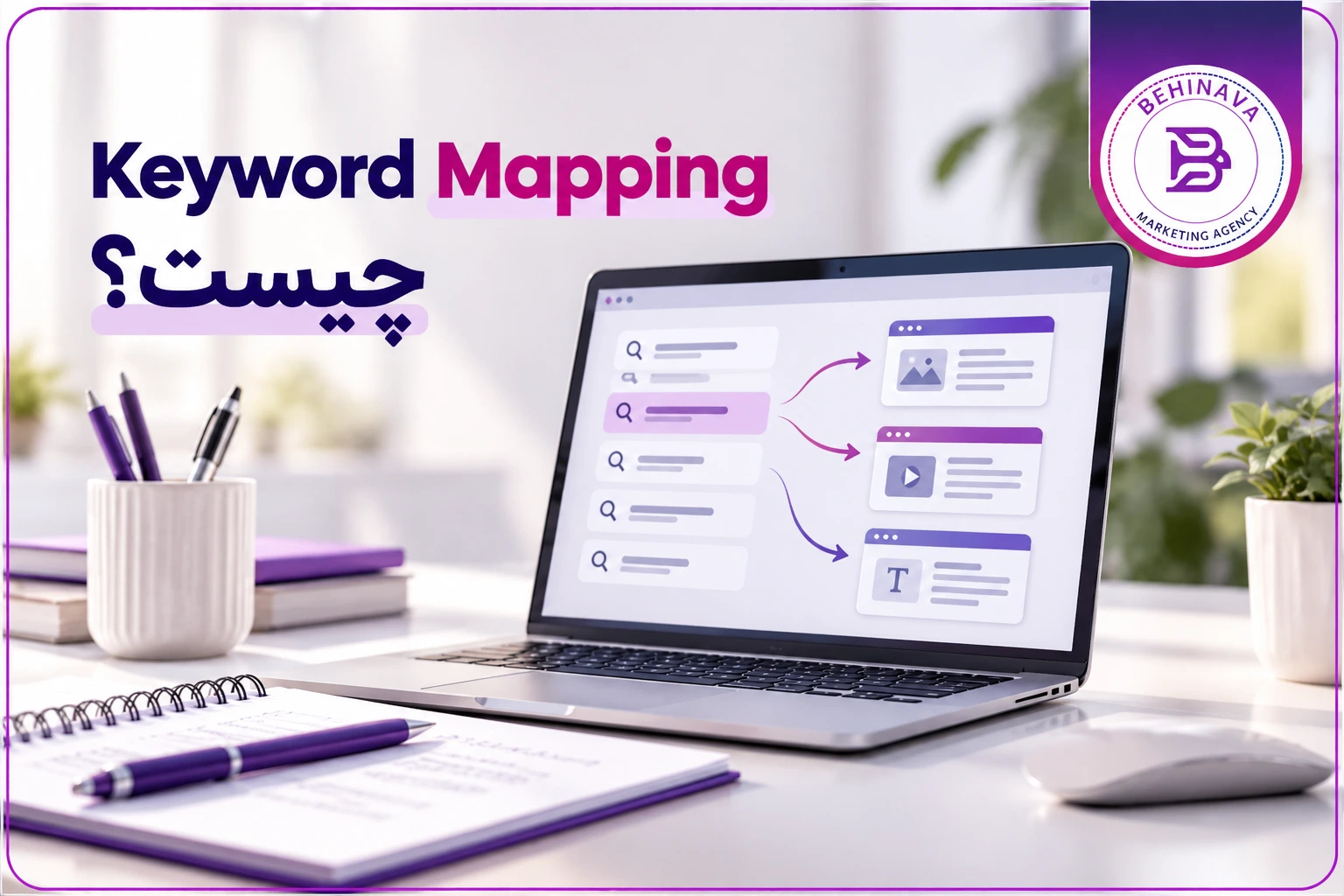 Keyword Mapping چیست؟
