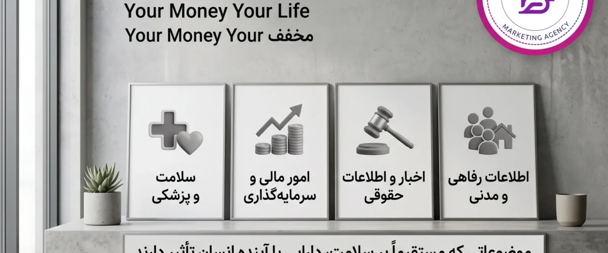 YMYL چیست؟
