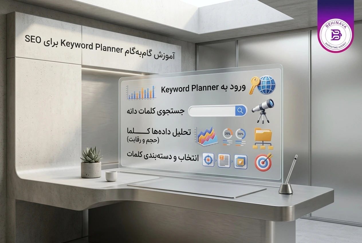 آموزش Keyword Planner برای SEO