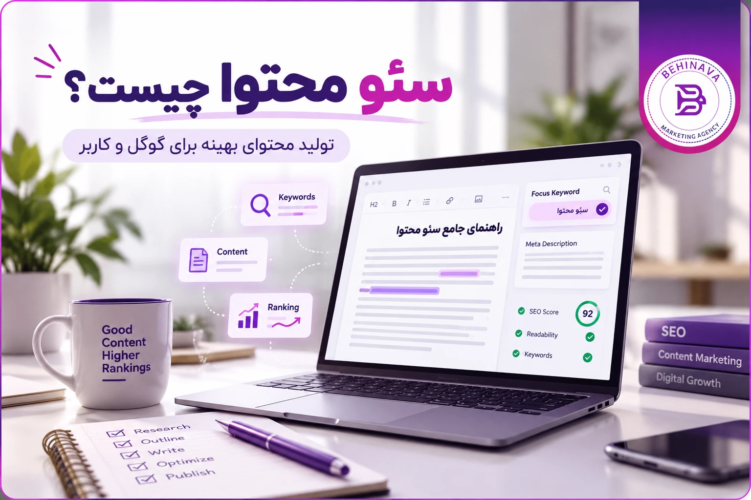 سئو محتوا چیست؟